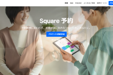 square 予約