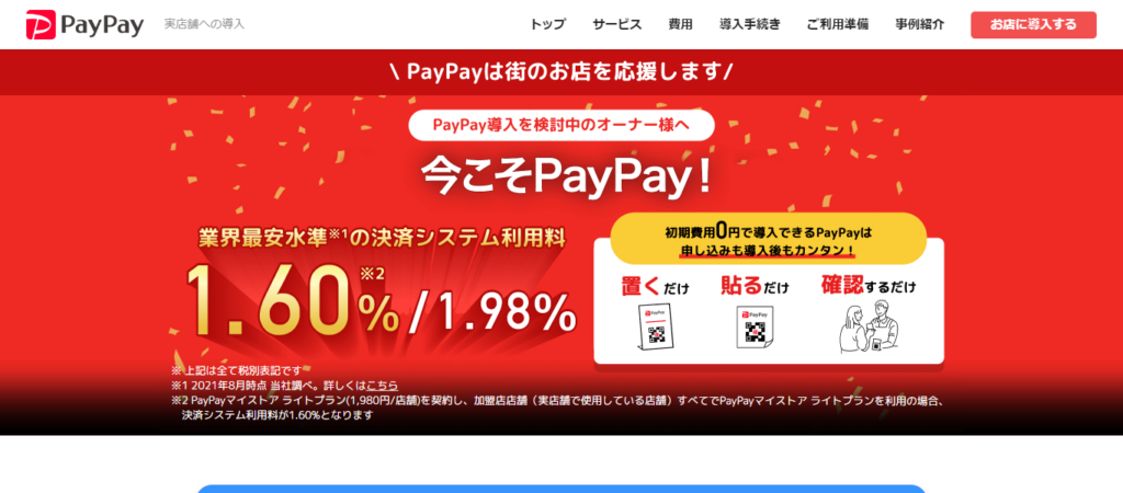 paypay